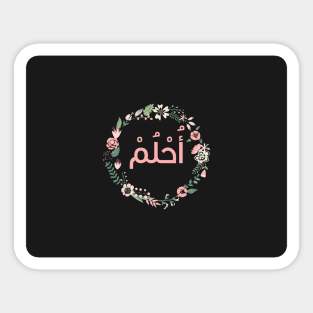 Dare to Dream (Arabic) Sticker